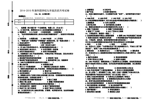 2014年历史第三次月考试题