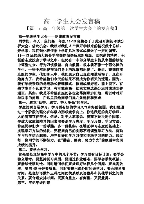 高一学生大会发言稿