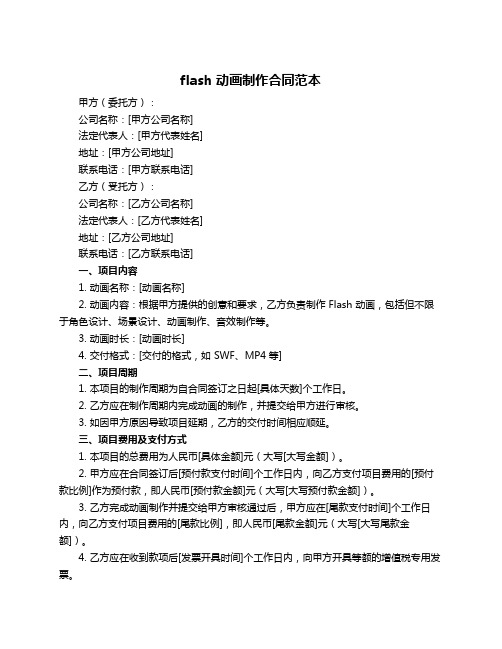 flash 动画制作合同范本