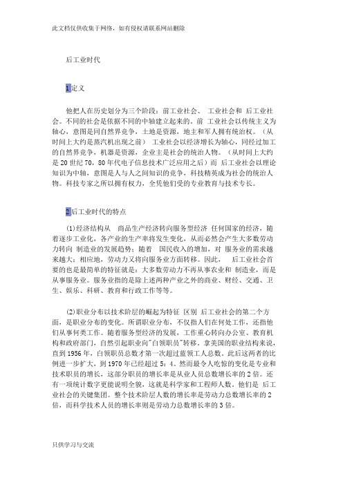 后工业时代与工业4.0讲课教案