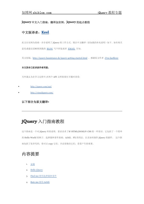 jQuery的起点教程(PDF版)