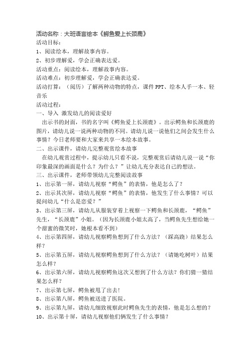 鳄鱼爱上长颈鹿教案