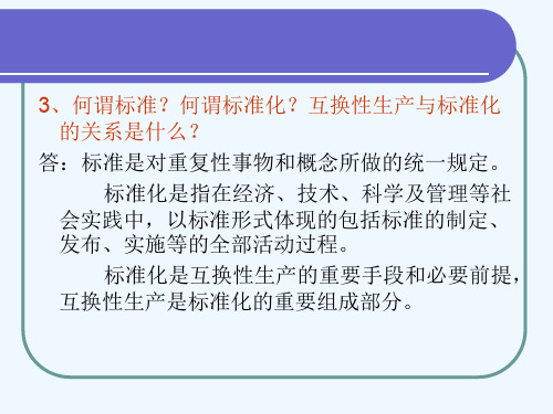 互换性与测试技术习题讲解