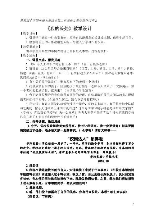 苏教版小学四年级上册语文第二单元作文教学设计习作2