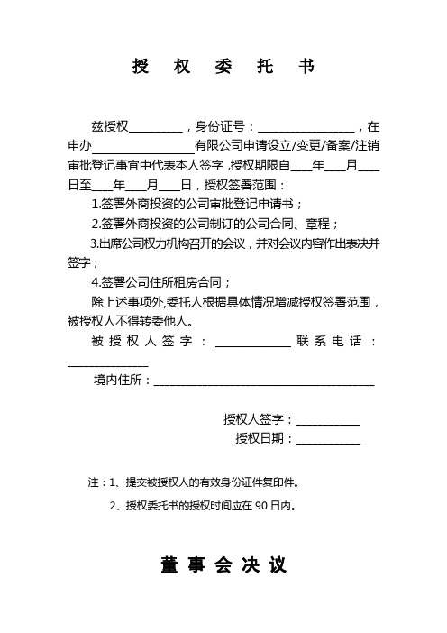 外商投资企业申办事项范文(仅供参考)