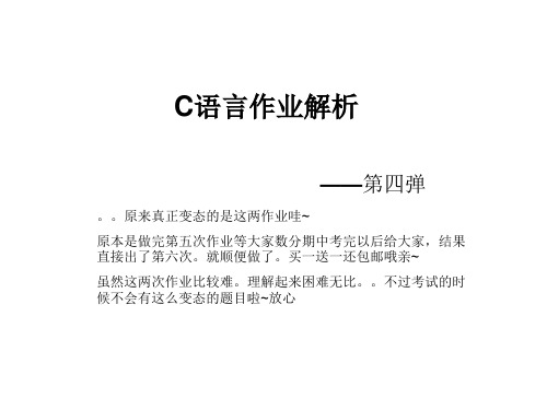 C语言第五六次作业