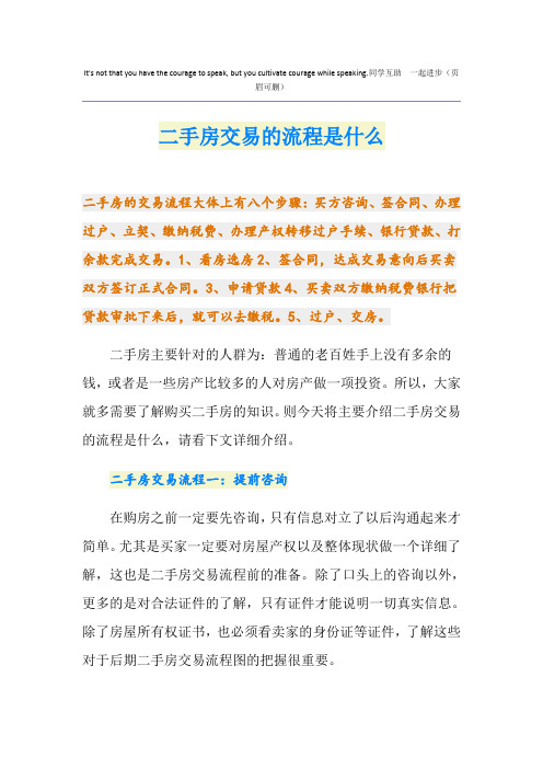 最新二手房交易的流程是什么