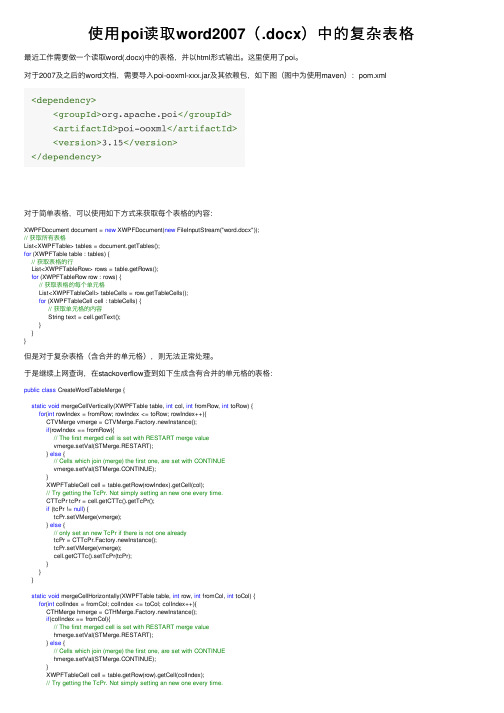 使用poi读取word2007（.docx）中的复杂表格
