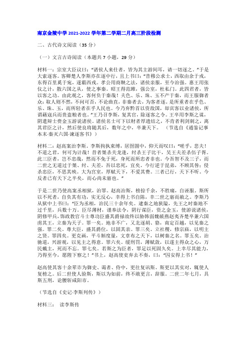 文言文与古诗词《谏逐客书》《史记李斯列传》《读李斯传》阅读练习及答案