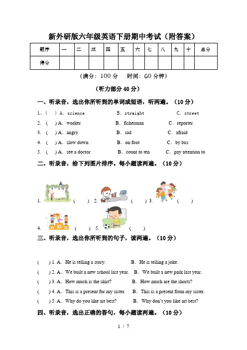 新外研版六年级英语下册期中考试(附答案)