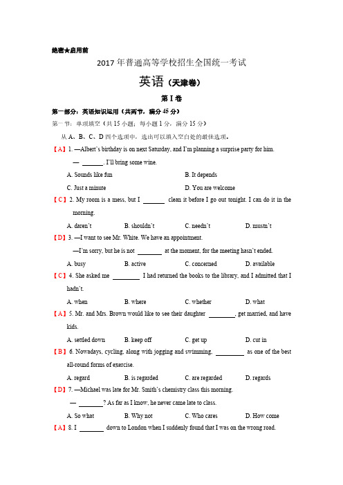 2017年高考英语天津卷含答案