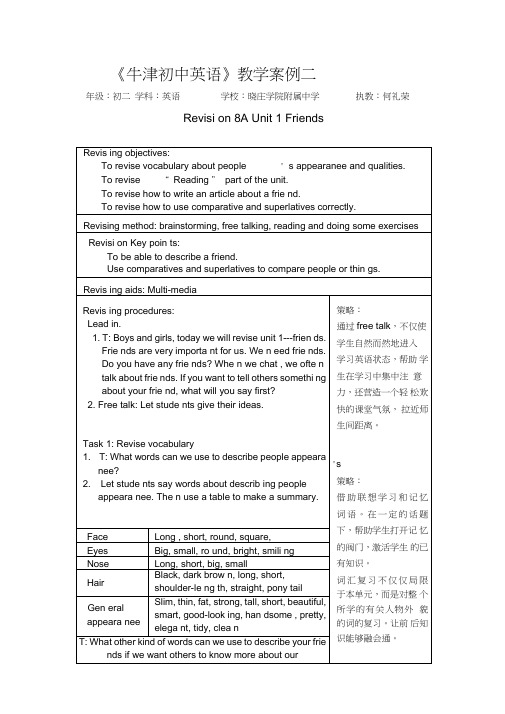 (完整word版)牛津初中英语教学案例精选二