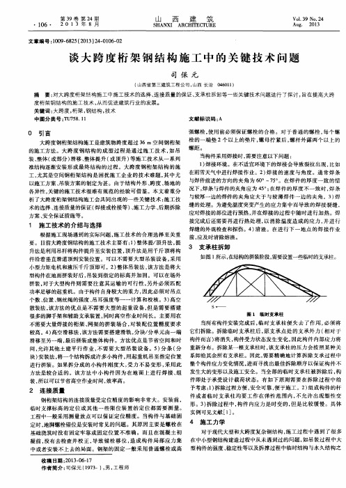 谈大跨度桁架钢结构施工中的关键技术问题