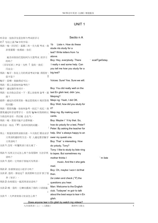 (完整word版)2014-2015年九年级英语(上)(人教版)教材听力原文及汉语翻译