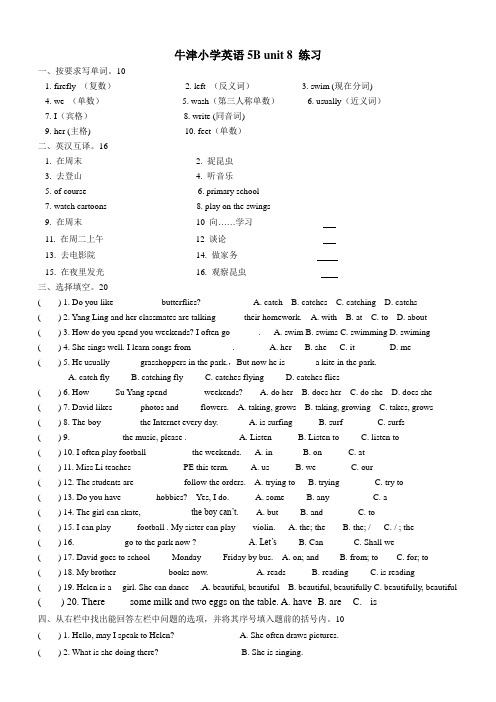 牛津小学英语5B unit 8 练习