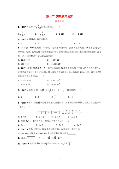 2019届中考数学复习：随堂演练全集(打包26套,Word版,含答案解析)