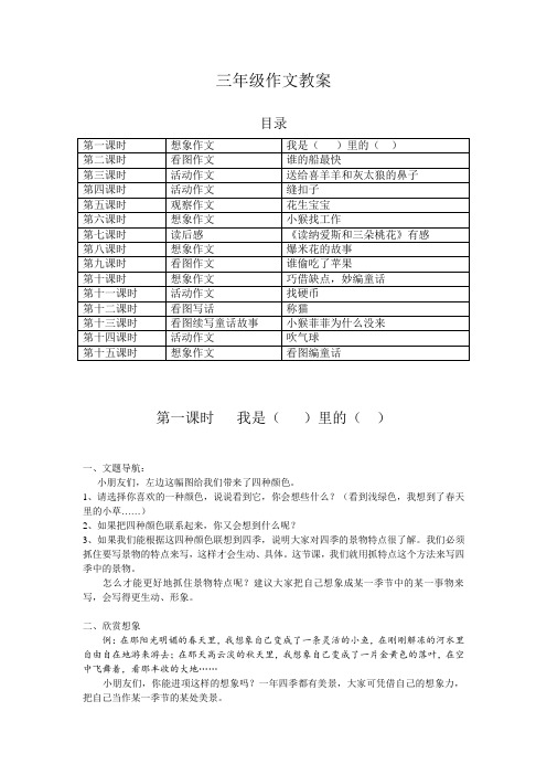 三年级作文教案(15课时)