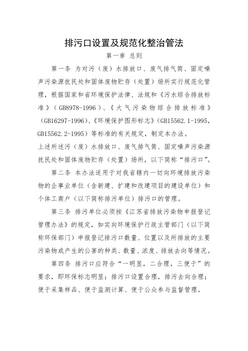 排污口设置及规范化整治管理办法