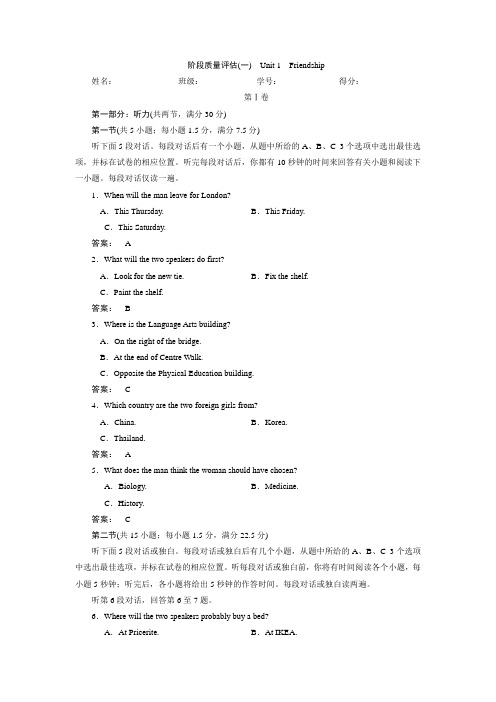 人教版高中英语必修一 阶段质量评估(一)