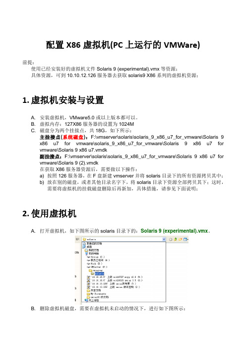 虚拟机IP以及主机名的设置方法