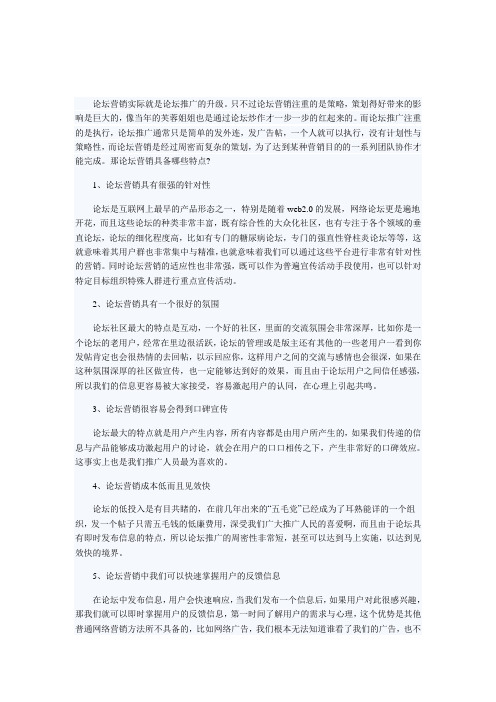 经营论坛应该注意哪些方面