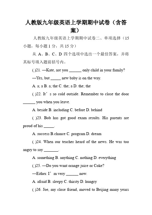 人教版九年级英语上学期期中试卷(含答案).doc