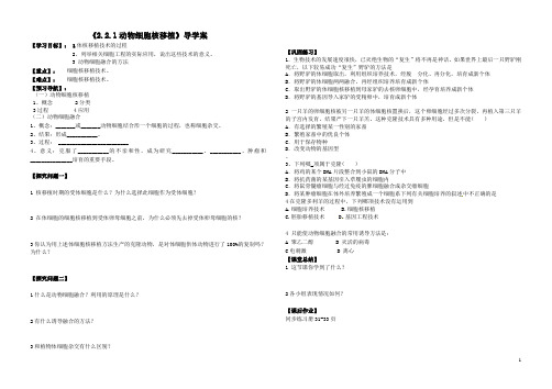 动物细胞核移植导学案