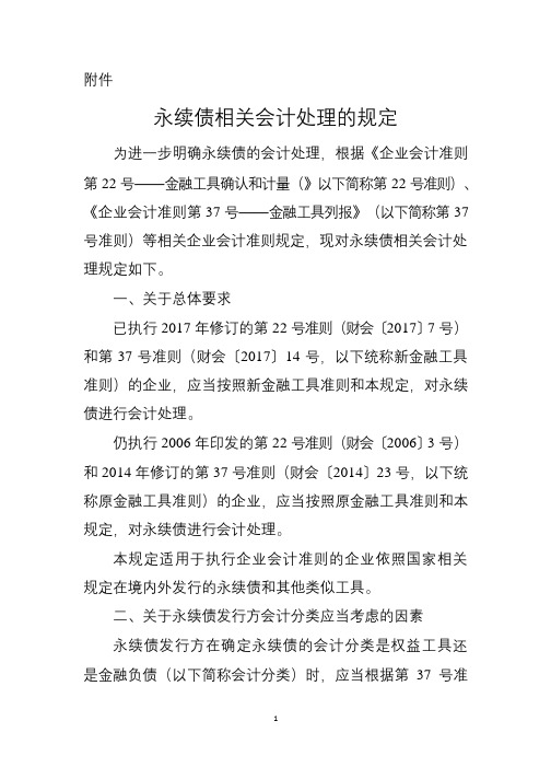 永续债相关会计处理的规定