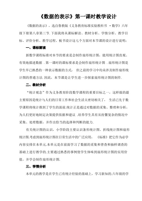 《数据的表示》教学设计