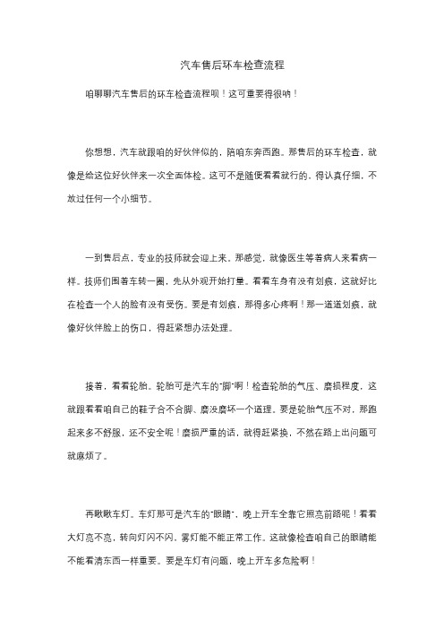 汽车售后环车检查流程