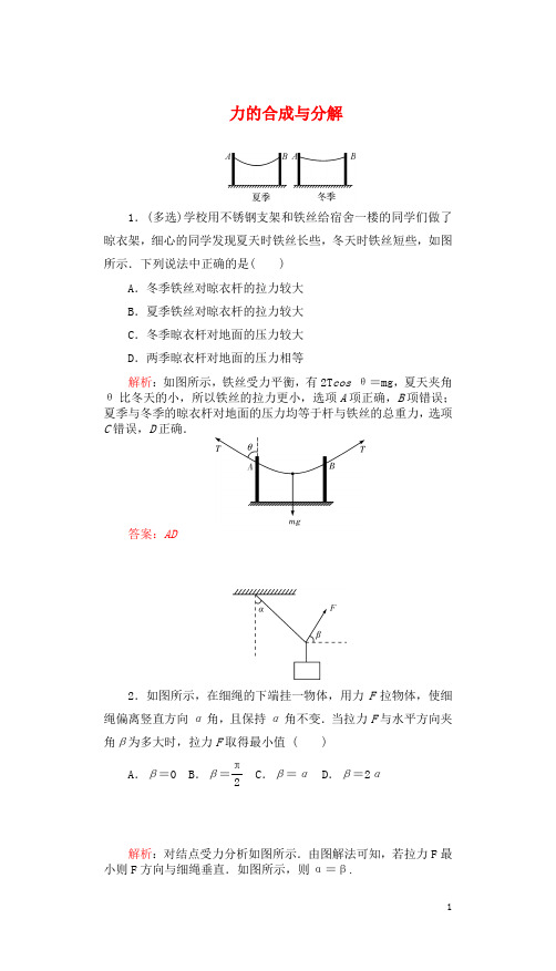 高三物理一轮复习 第二章 相互作用 6 力的合成与分解