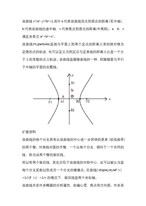 双曲线abc关系公式