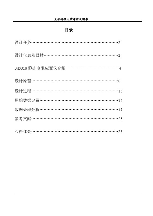 课程设计(等截面悬臂梁静应变测试与分析)