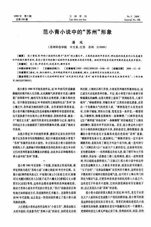 范小青小说中的“苏州”形象