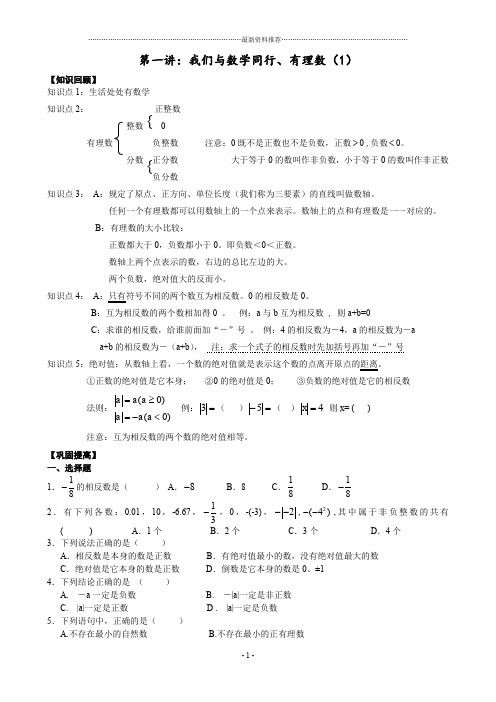 苏教版七年级数学有理数训练题精编版