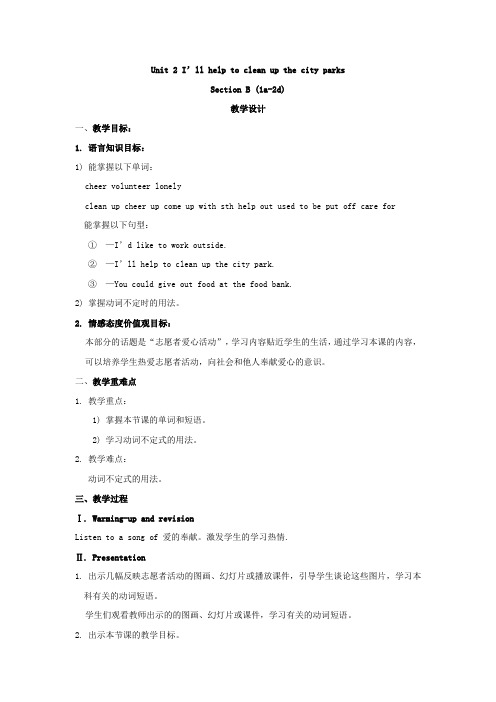 初中英语_UnitTwo《I'llhelptocleanupthecityparks》教学设计学情分析教材分析课后反思