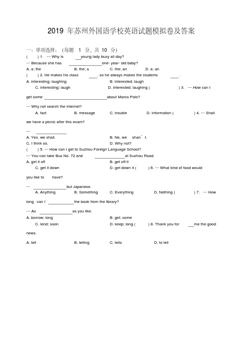 【小升初英语】2019年苏州外国语学校英语试题模拟卷及答案(苏教版)-精