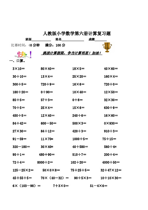 小学三年级数学计算题专项练习题