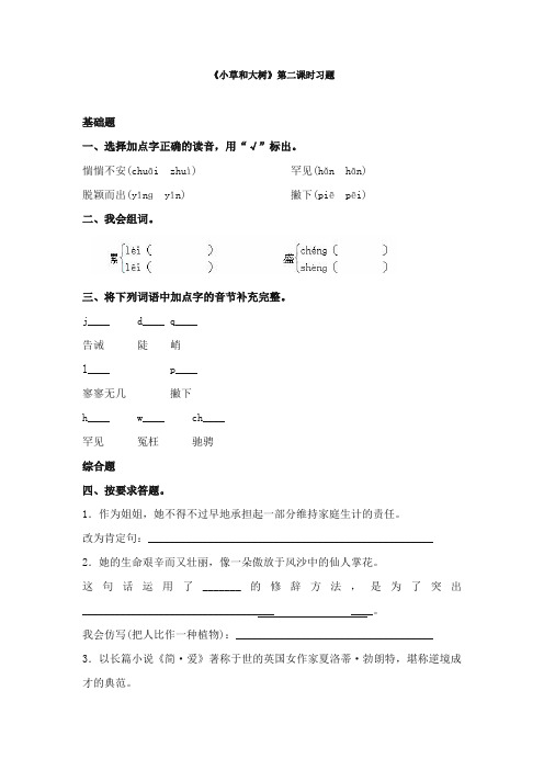 2017-2018年苏教版小学语文六年级上册《小草和大树》精选习题第二课时【新版】