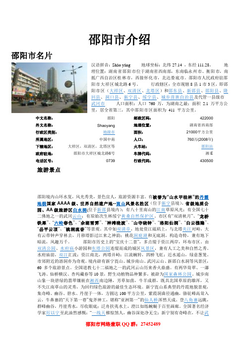 邵阳市_邵阳市大学_邵阳市旅游景点