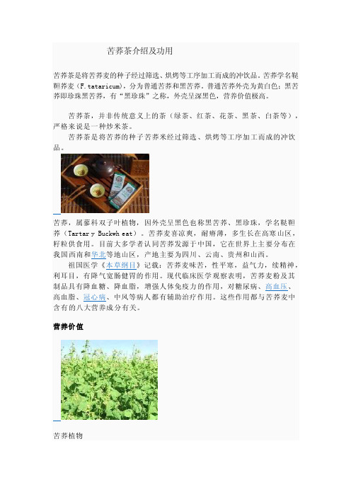 玄米茶及苦荞茶的介绍及功用