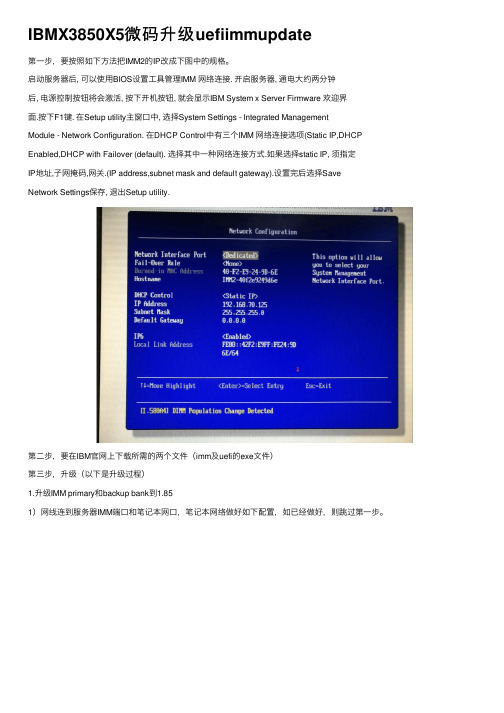 IBMX3850X5微码升级uefiimmupdate