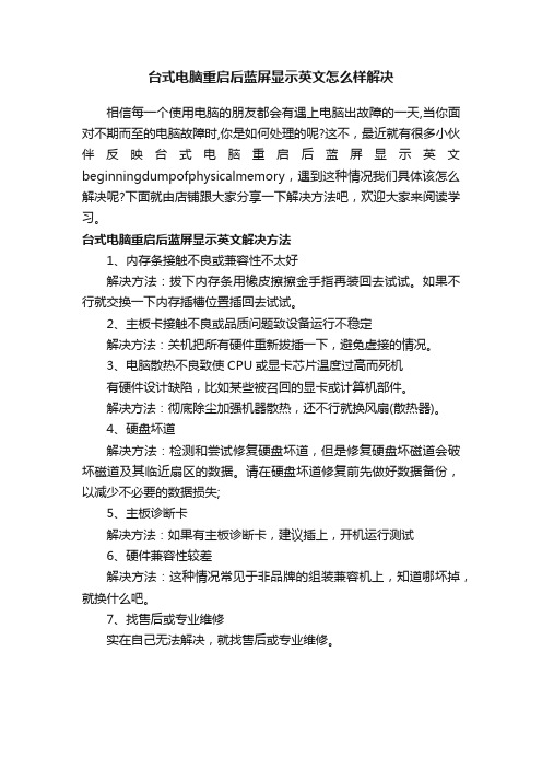 台式电脑重启后蓝屏显示英文怎么样解决