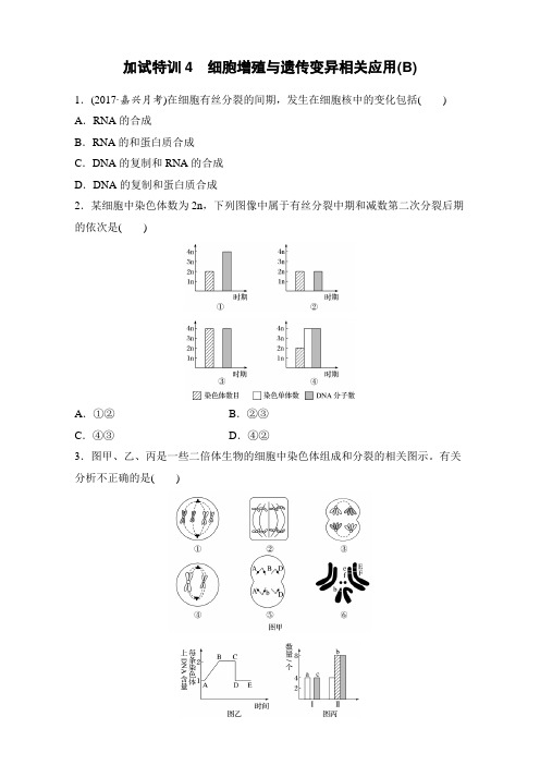 2017版2017年4月浙江选考考前特训30分特训选择题：特