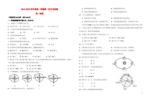 山西省原平市第一中学度高一地理第一学期第一次月考试