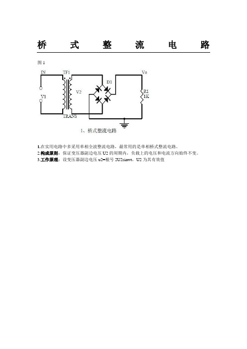 桥式整流电路