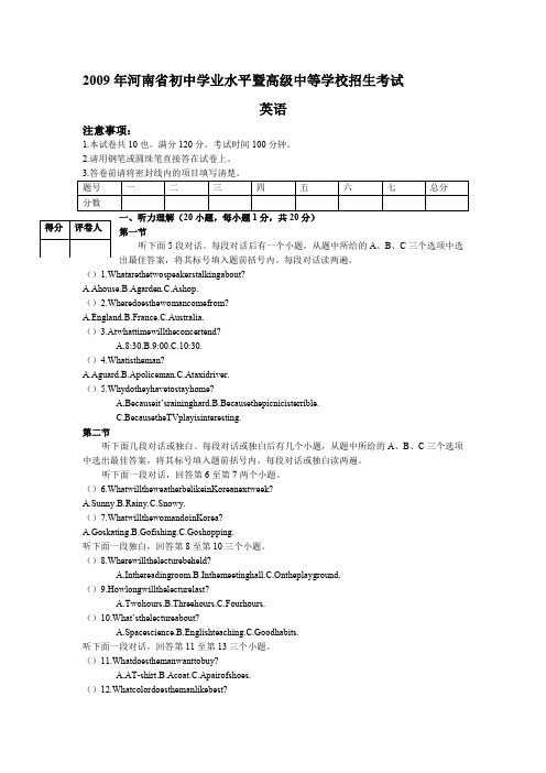 2009年河南省中考英语试卷(word版)