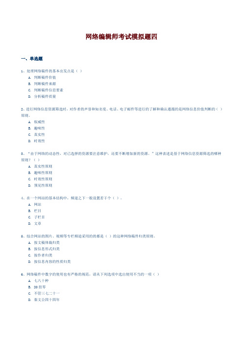 网络编辑师考试模拟题四