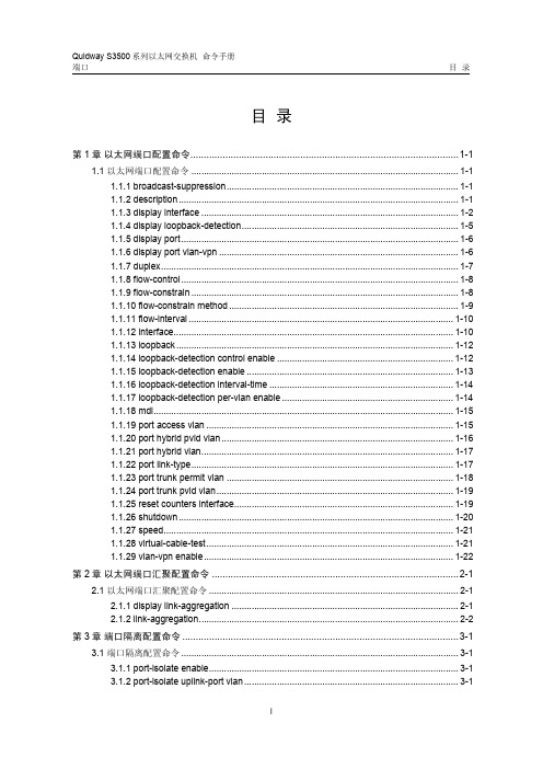 华为S3500系列端口命令