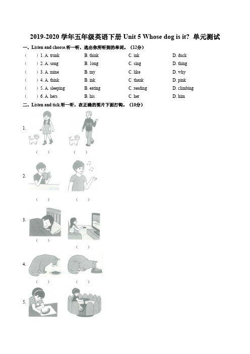 2019-2020学年人教PEP版五年级英语下册 Unit 5 Whose dog is it 单元测试 (含答案)